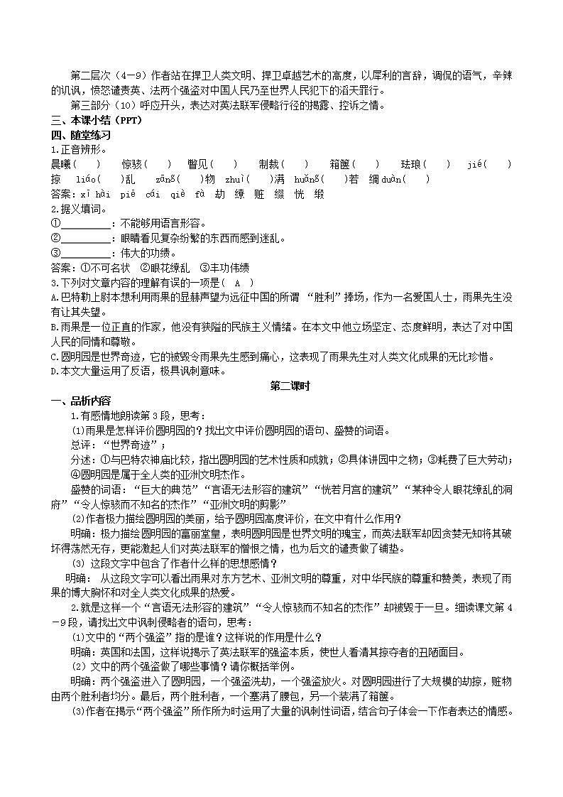 【核心素养】部编版初中语文九年级上册8《就英法联军远征中国致巴特勒上尉的信》 课件+教案+同步测试（含答案）+导学案（师生版）03