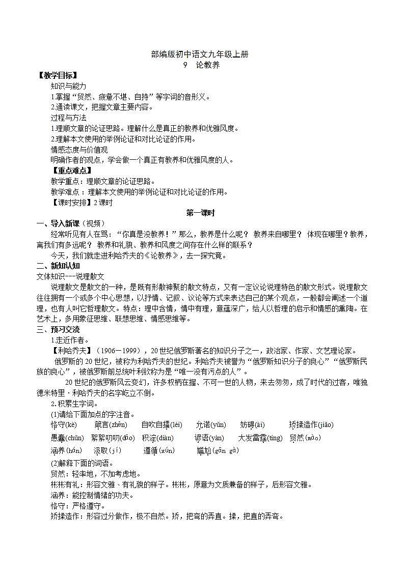 【核心素养】部编版初中语文九年级上册9《论教养》 课件+教案+同步测试（含答案）+导学案（师生版）01
