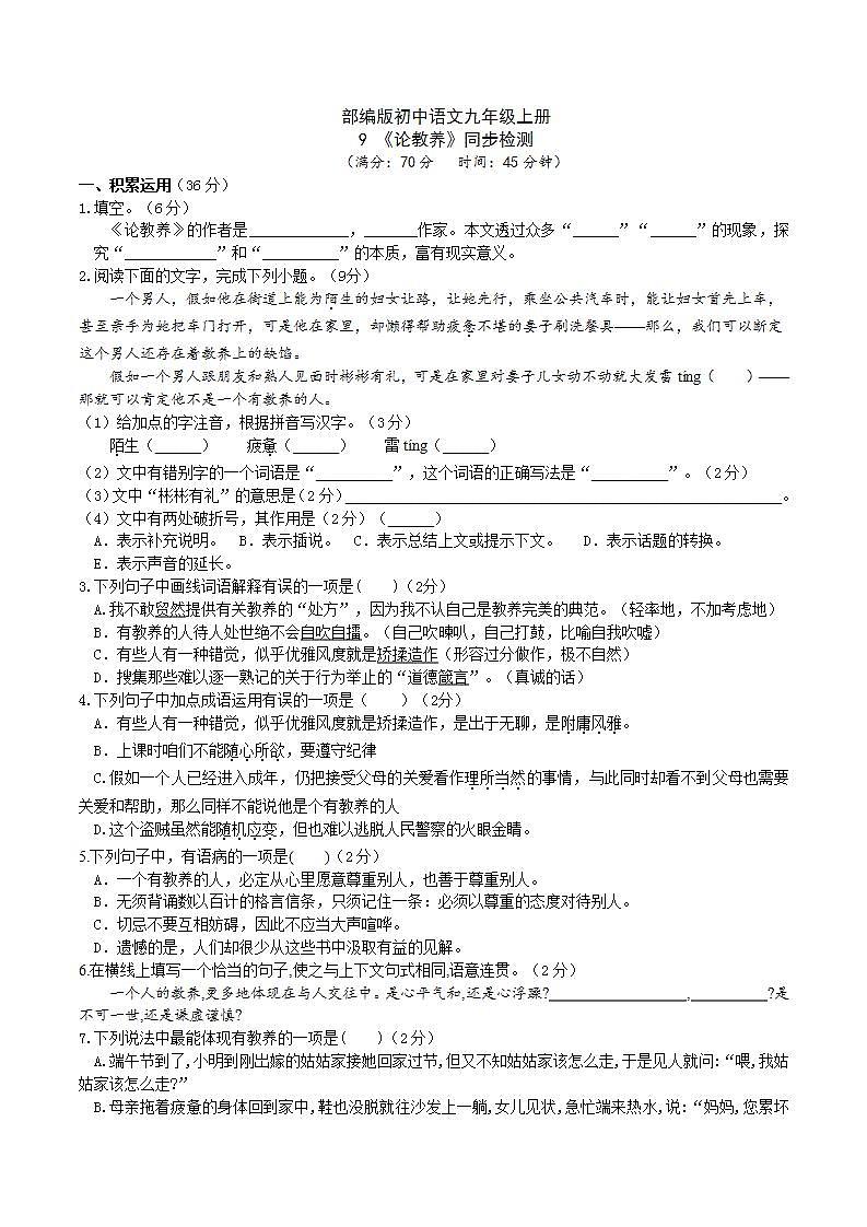 【核心素养】部编版初中语文九年级上册9《论教养》 课件+教案+同步测试（含答案）+导学案（师生版）01