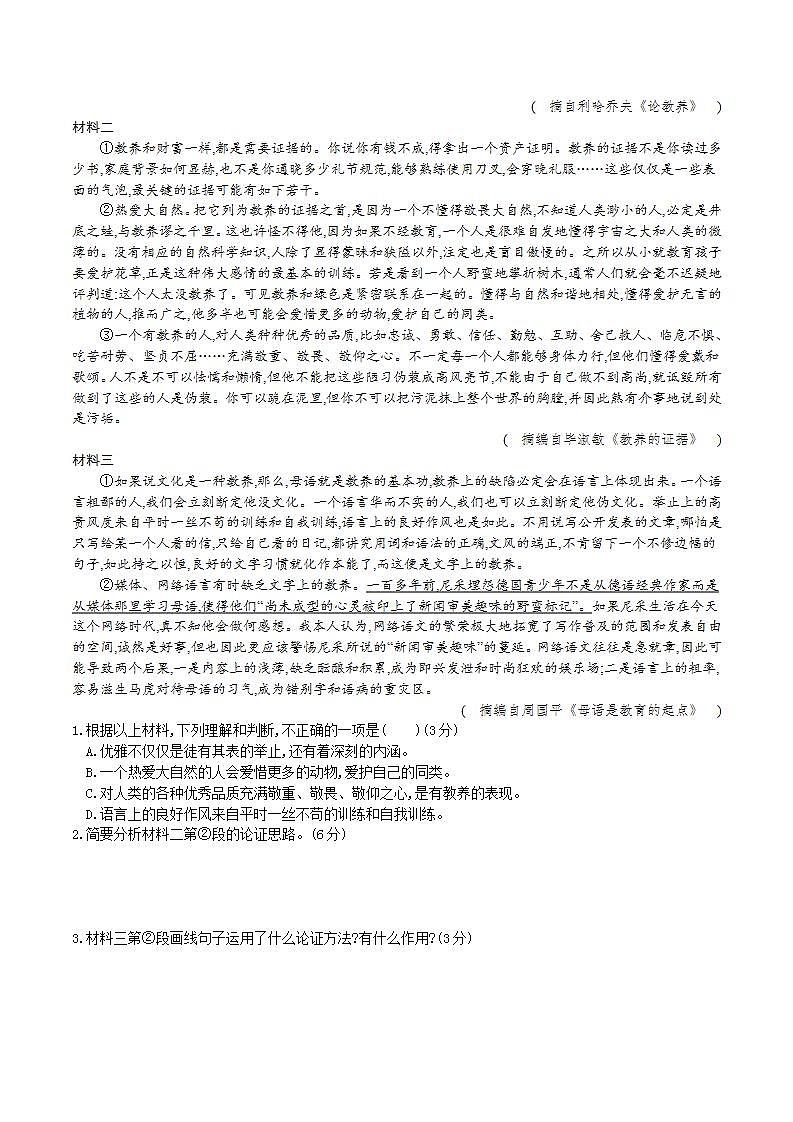 【核心素养】部编版初中语文九年级上册9《论教养》 课件+教案+同步测试（含答案）+导学案（师生版）03