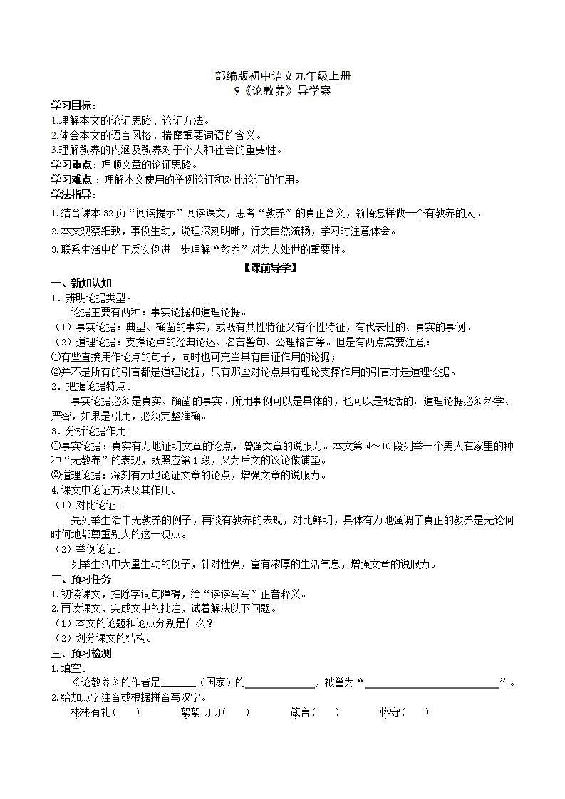 【核心素养】部编版初中语文九年级上册9《论教养》 课件+教案+同步测试（含答案）+导学案（师生版）01