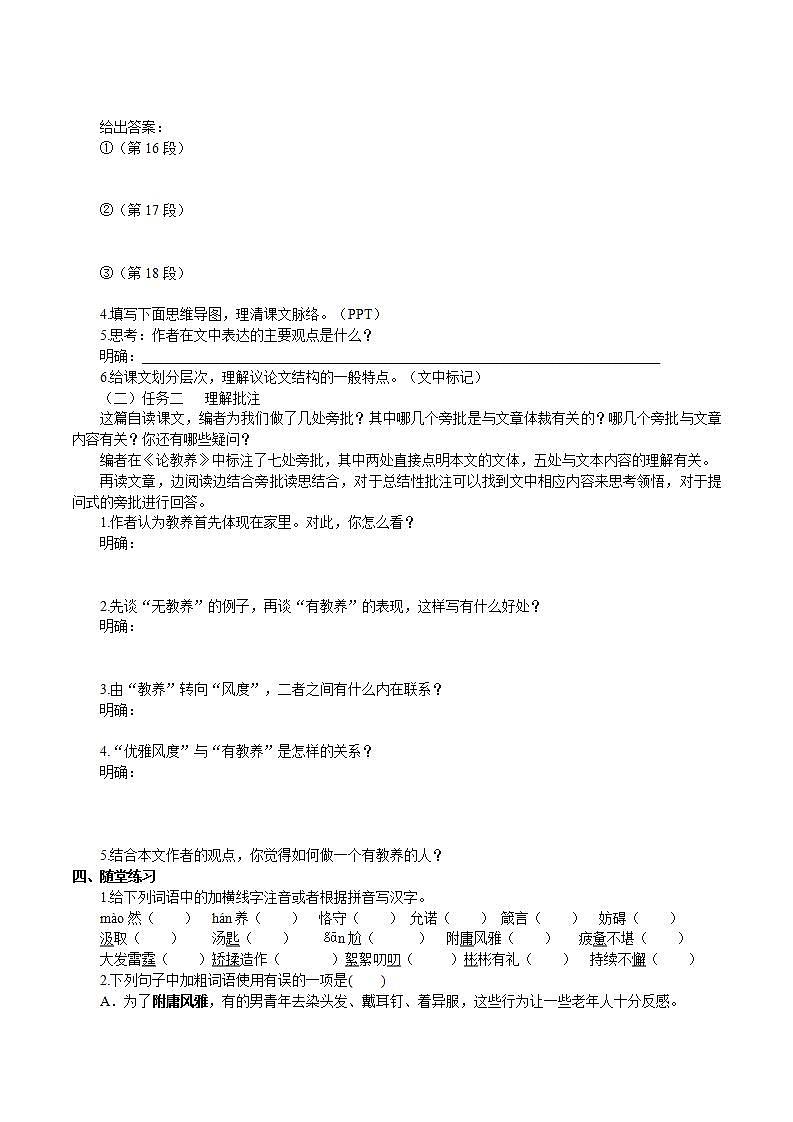 【核心素养】部编版初中语文九年级上册9《论教养》 课件+教案+同步测试（含答案）+导学案（师生版）03