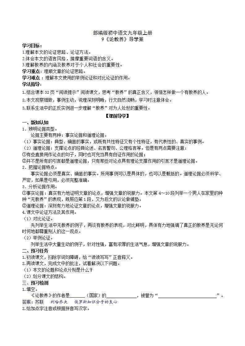 【核心素养】部编版初中语文九年级上册9《论教养》 课件+教案+同步测试（含答案）+导学案（师生版）01