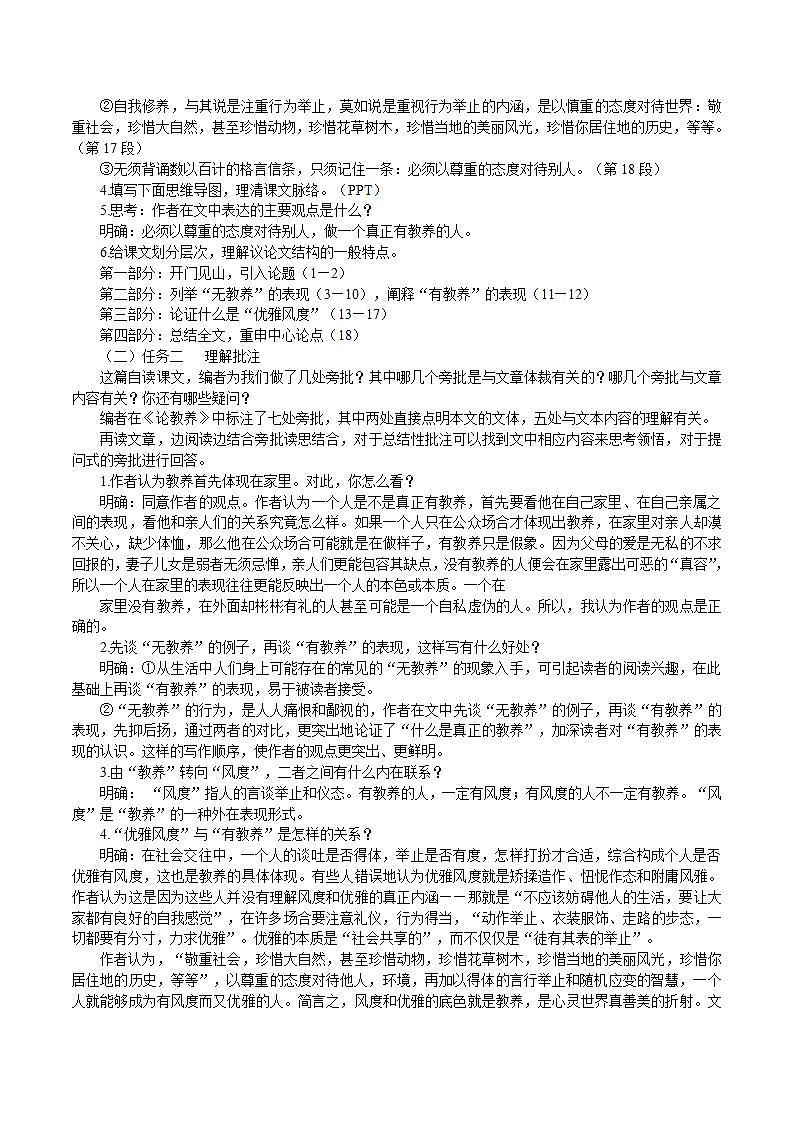 【核心素养】部编版初中语文九年级上册9《论教养》 课件+教案+同步测试（含答案）+导学案（师生版）03