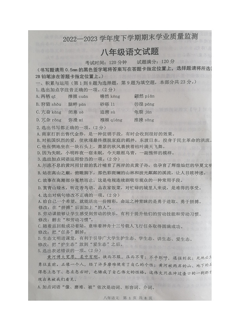 辽宁省丹东市宽甸县2022-2023学年八年级下学期期末考试语文试题01
