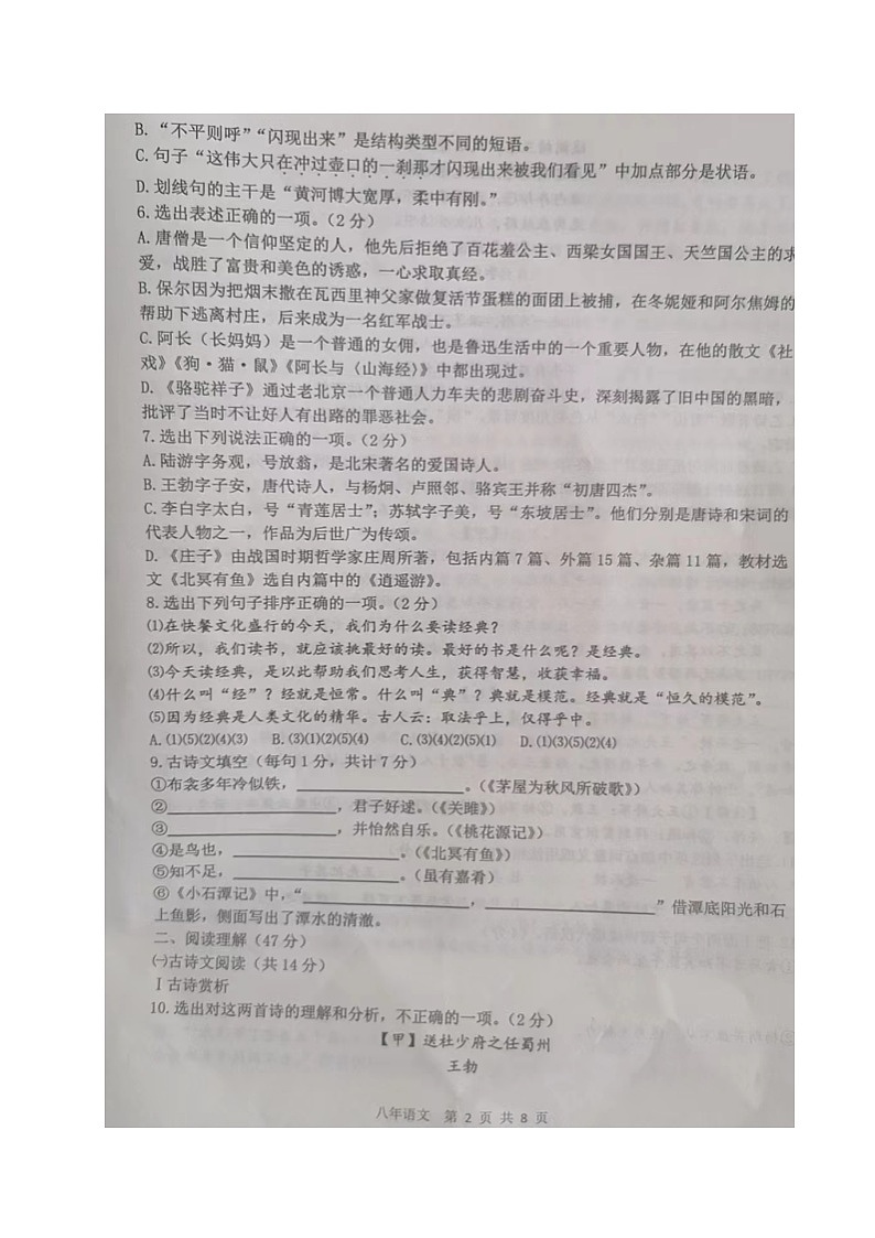 辽宁省丹东市宽甸县2022-2023学年八年级下学期期末考试语文试题02