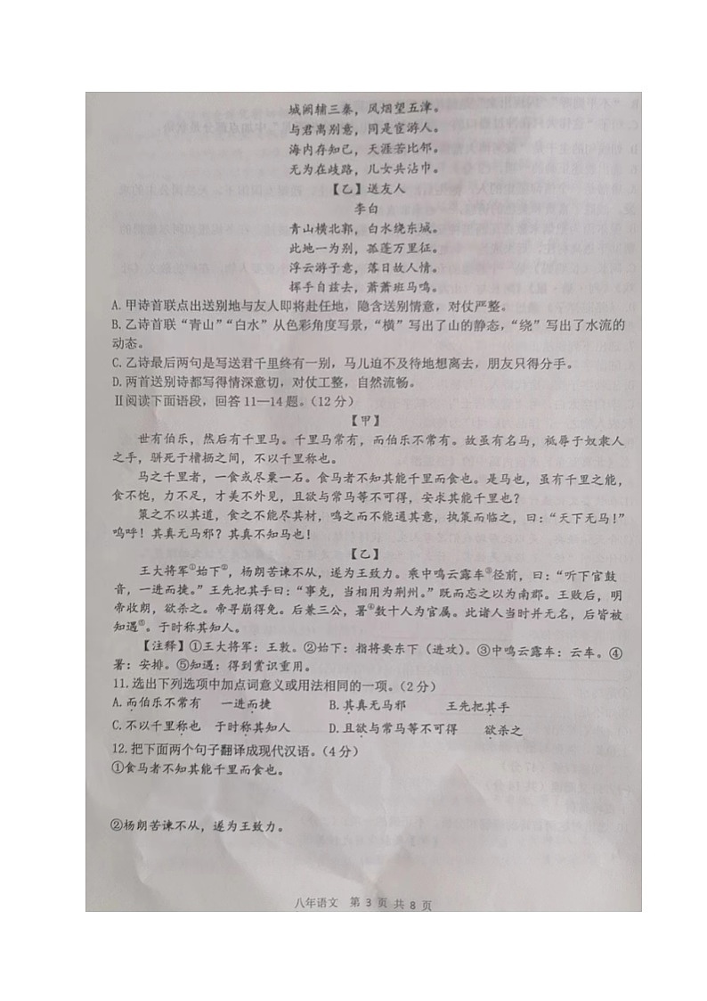 辽宁省丹东市宽甸县2022-2023学年八年级下学期期末考试语文试题03