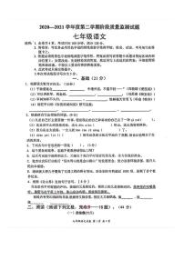 广东省江门市鹤山市2020-2021学年七年级下学期期中语文试题