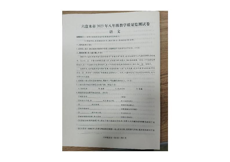贵州省六盘水市2022-2023学年八年级下学期期末教学质量监测语文试卷01
