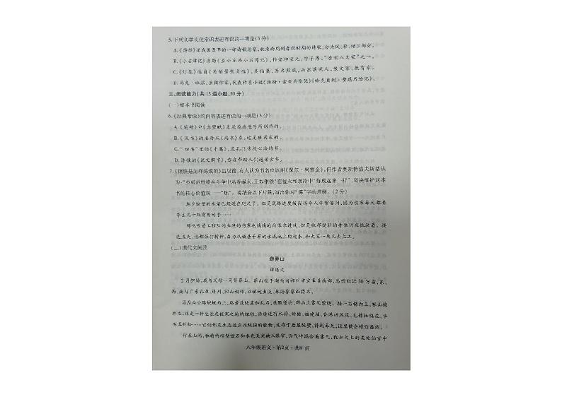 贵州省六盘水市2022-2023学年八年级下学期期末教学质量监测语文试卷02