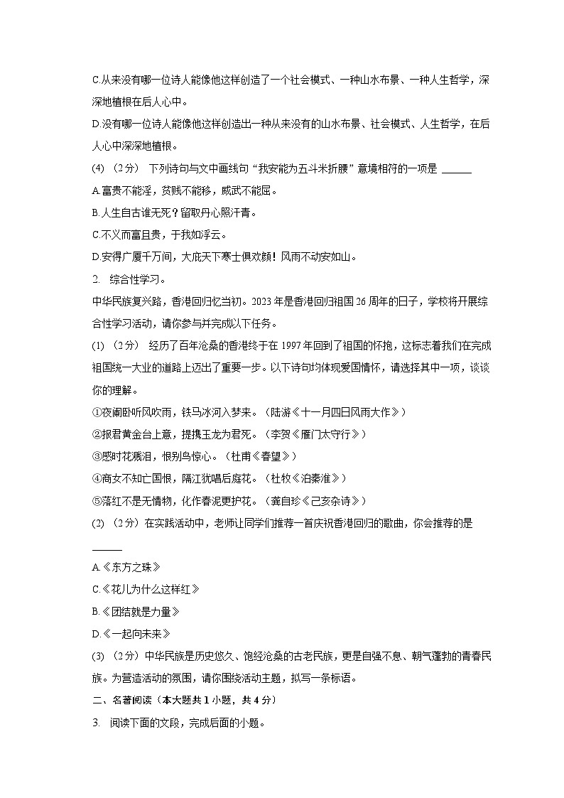 2023年湖南省邵阳市新邵县小塘镇中考语文三模试卷第2页