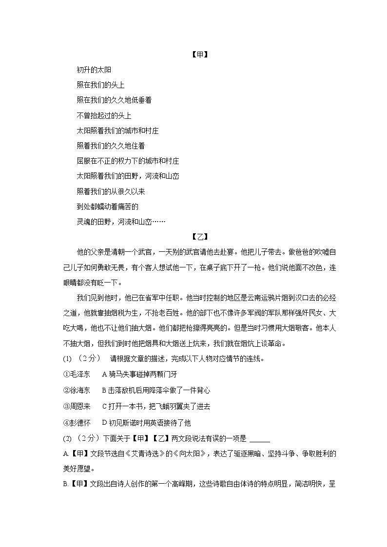 2023年湖南省邵阳市新邵县小塘镇中考语文三模试卷第3页