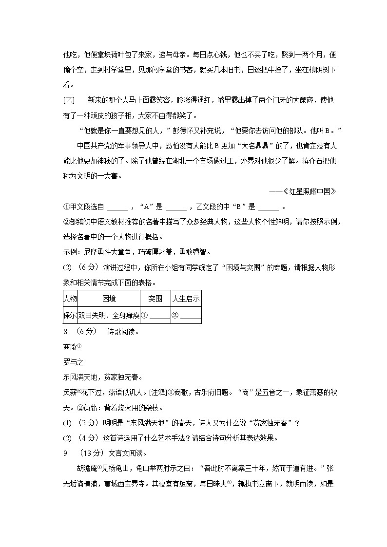 2023年江苏省扬州市仪征市中考语文模拟试卷03