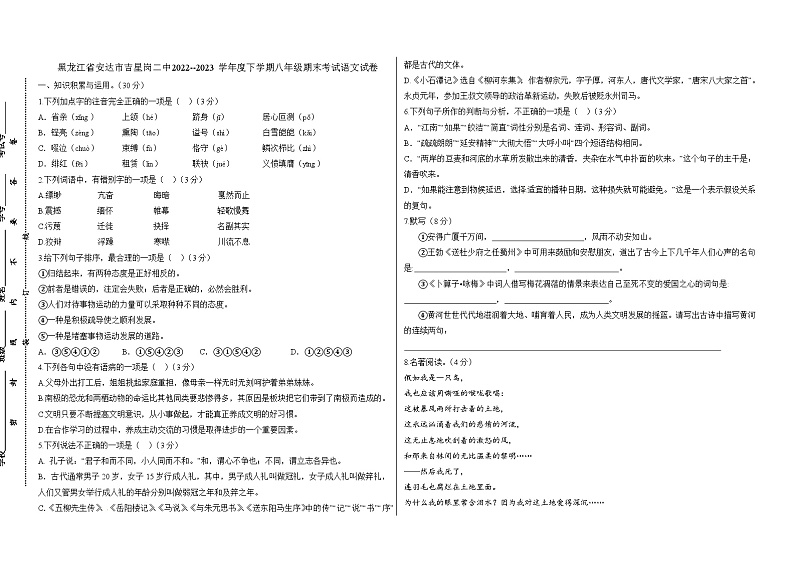 黑龙江省安达市吉星岗二中2022--2023学年度下学期八年级期末考试语文试卷第1页