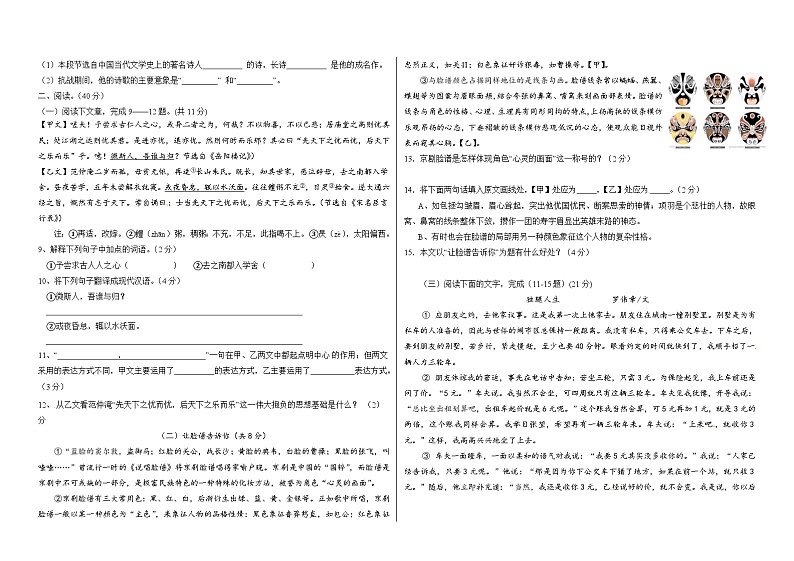 黑龙江省安达市吉星岗二中2022--2023学年度下学期八年级期末考试语文试卷第2页
