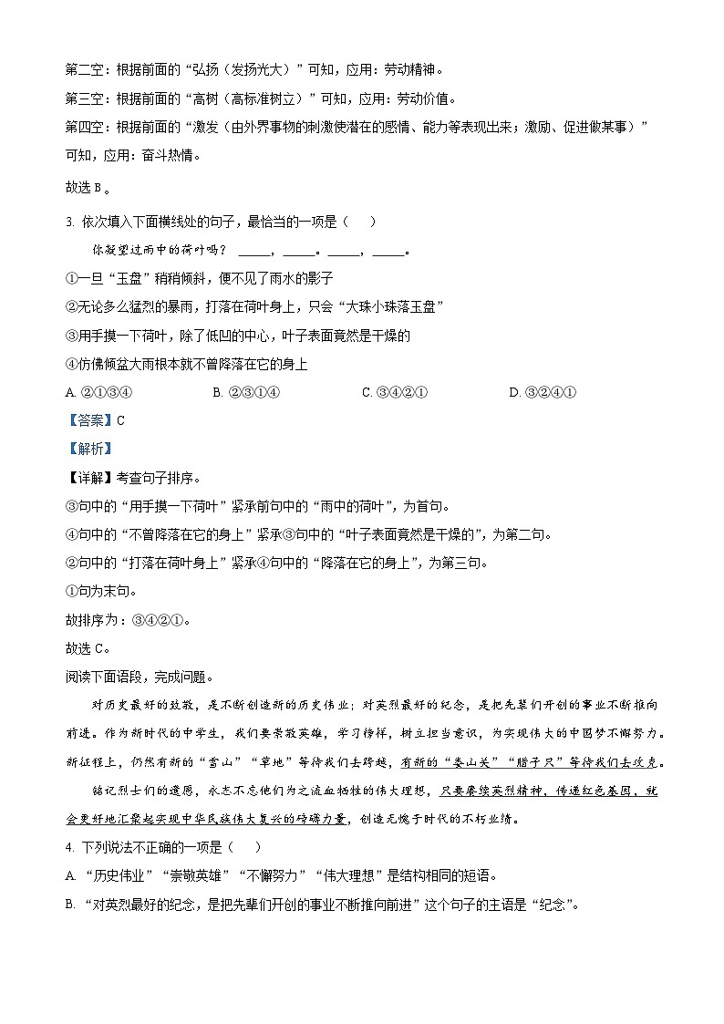 精品解析：湖南省益阳市安化县2022-2023学年七年级下学期期末语文试题（解析版）02