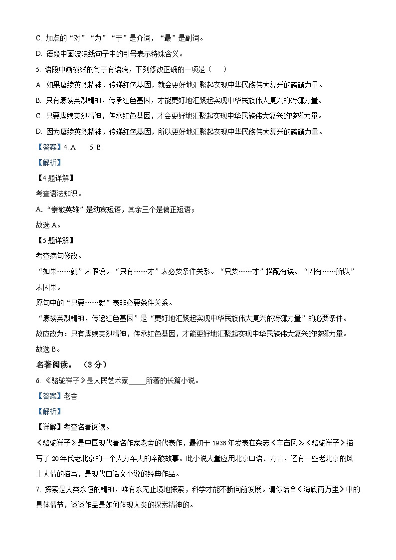 精品解析：湖南省益阳市安化县2022-2023学年七年级下学期期末语文试题（解析版）03