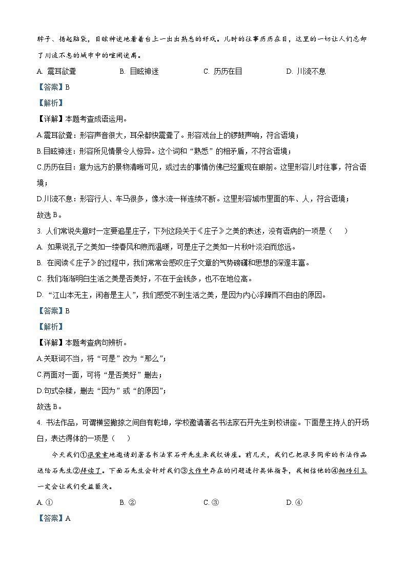 精品解析：湖南省长沙市雅礼集团2022-2023学年八年级下学期期末语文试题（解析版）02