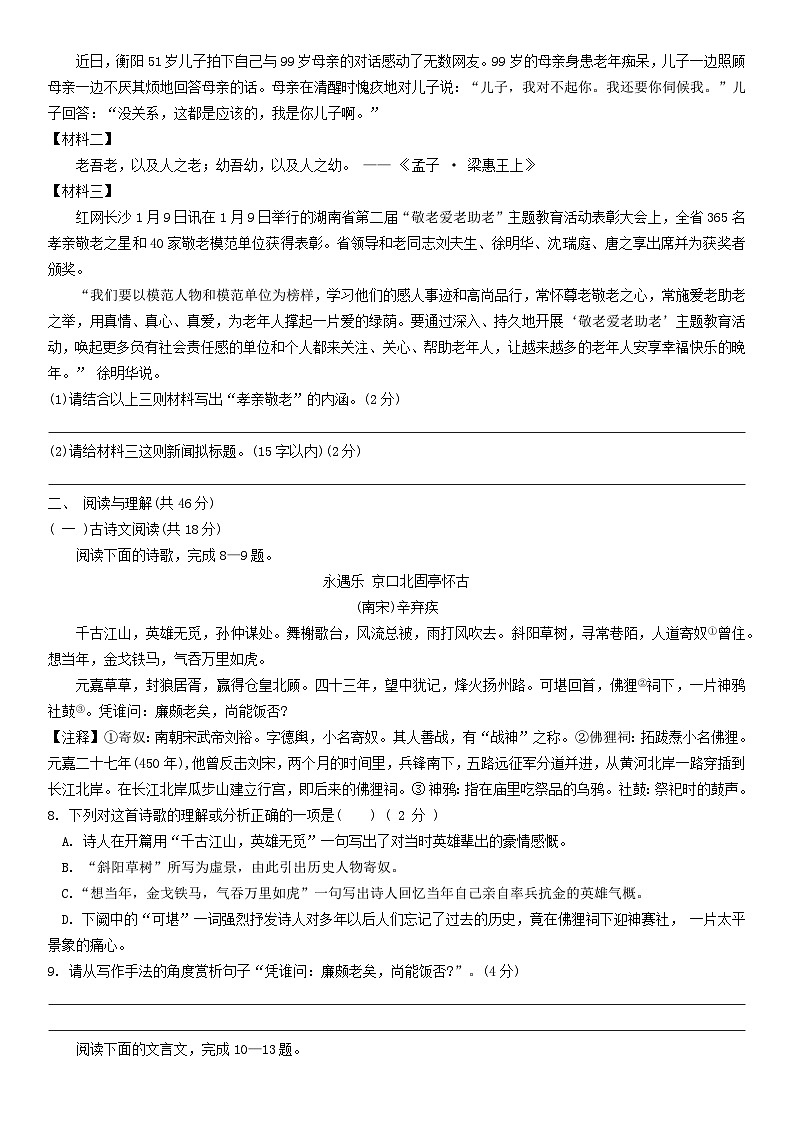 湖南省长沙市雅礼教育集团2022-2023学年七年级下学期期末考试语文试题第2页
