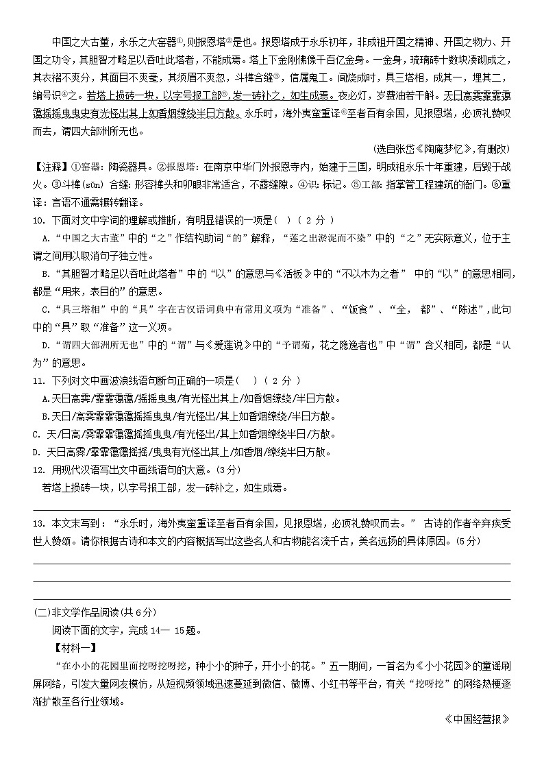 湖南省长沙市雅礼教育集团2022-2023学年七年级下学期期末考试语文试题第3页
