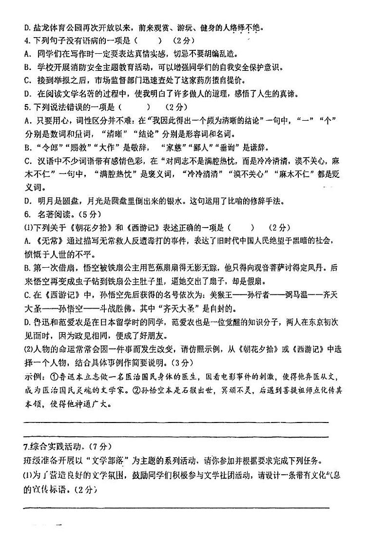 江苏省盐城市鹿鸣路初级中学2022—2023学年七年级上学期期末考试语文试题02
