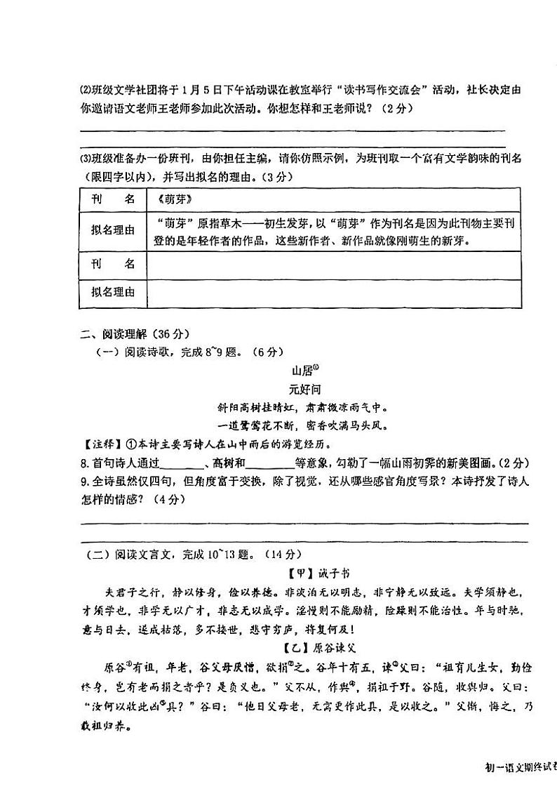 江苏省盐城市鹿鸣路初级中学2022—2023学年七年级上学期期末考试语文试题03