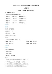 精品解析：辽宁省沈阳市铁西区2022-2023学年七年级下学期第一次月考语文试题（解析版）