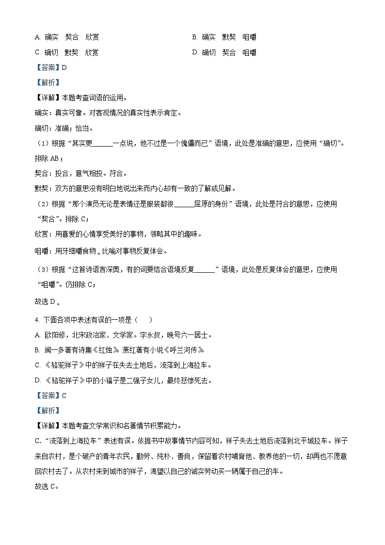 精品解析：辽宁省沈阳市铁西区2022-2023学年七年级下学期第一次月考语文试题（解析版）第2页