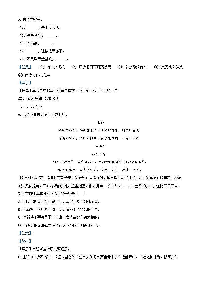 精品解析：辽宁省沈阳市铁西区2022-2023学年七年级下学期第一次月考语文试题（解析版）第3页
