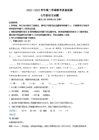 精品解析：山东省临邑县2022-2023学年七年级下学期期末语文试题（解析版）