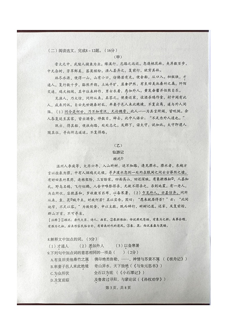 辽宁省_大连市庄河市2022-2023学年八年级下学期期末语文试题第3页