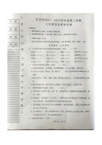 辽宁省_大连市庄河市2022-2023学年七年级下学期期末语文试题