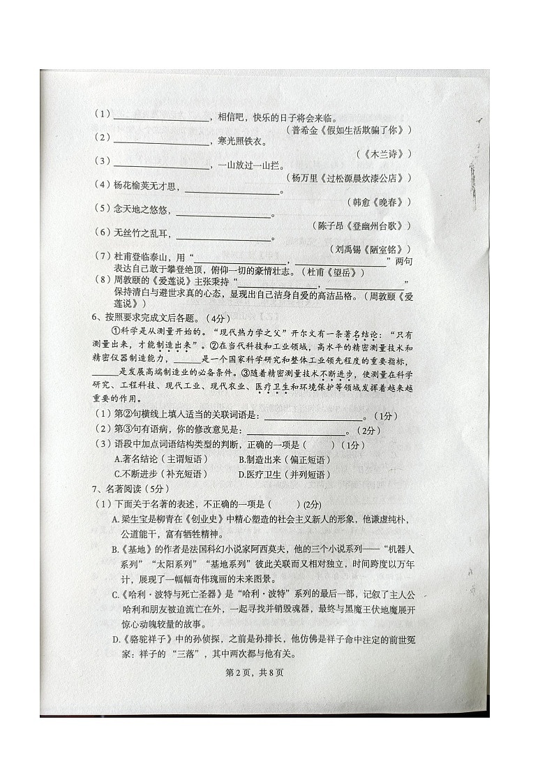 辽宁省_大连市庄河市2022-2023学年七年级下学期期末语文试题02