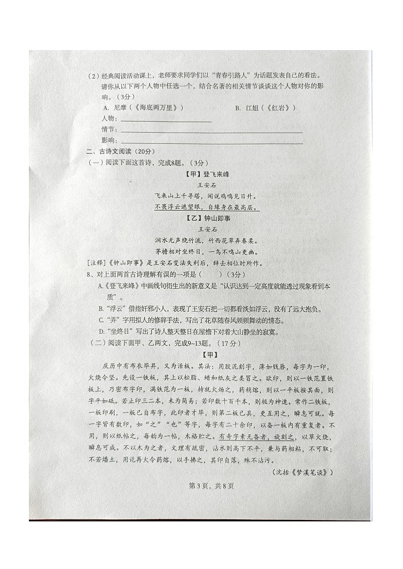 辽宁省_大连市庄河市2022-2023学年七年级下学期期末语文试题03
