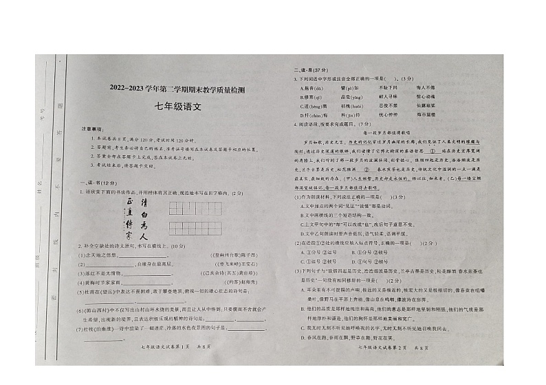 山西省大同市2022-2023学年七年级下学期期末质量监语文试题01