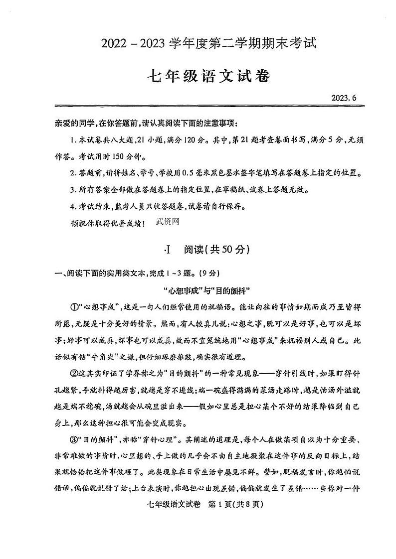 2022-2023学年湖北省武汉市汉阳区七年级下期末语文试卷第1页