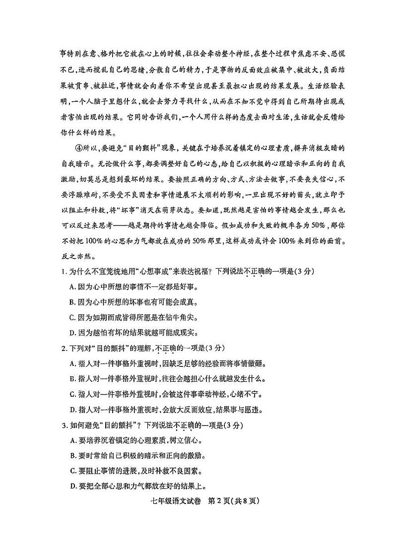 2022-2023学年湖北省武汉市汉阳区七年级下期末语文试卷第2页