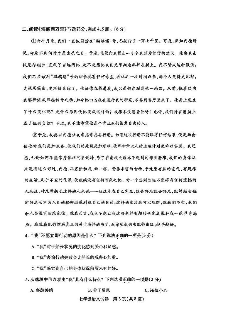2022-2023学年湖北省武汉市汉阳区七年级下期末语文试卷第3页