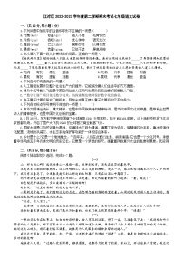 2022-2023学年湖北省武汉市江岸区七年级下期末语文试卷