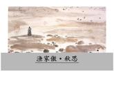 第12课《江城子·密州出猎》PPT精品课件-九年级语文下册统编版