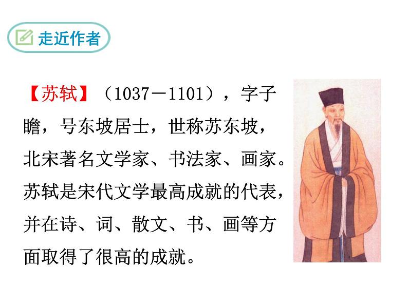 第12课《江城子·密州出猎》PPT精品课件-九年级语文下册统编版03