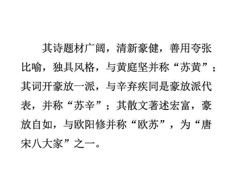 第12课《江城子·密州出猎》PPT精品课件-九年级语文下册统编版04