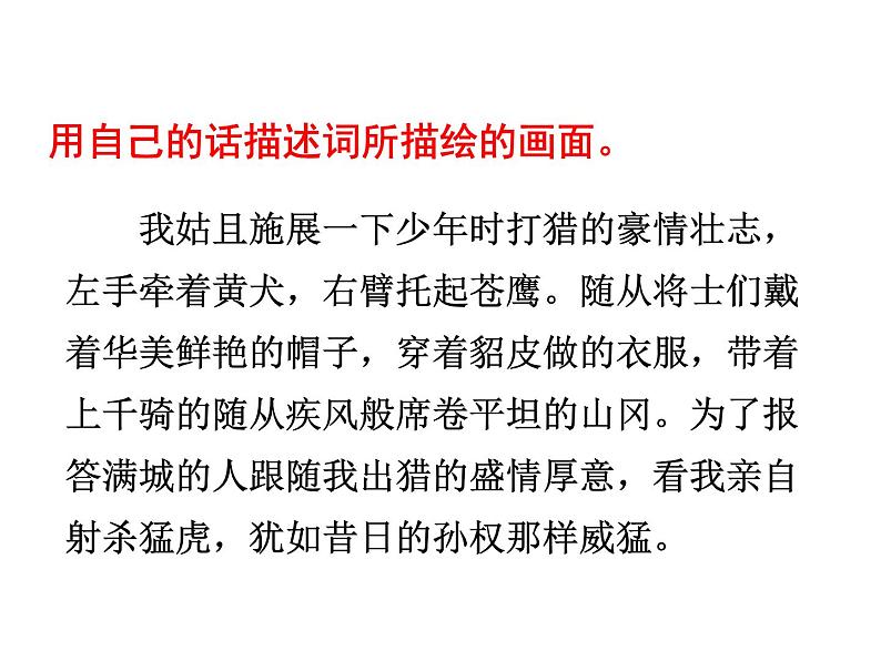 第12课《江城子·密州出猎》PPT精品课件-九年级语文下册统编版07