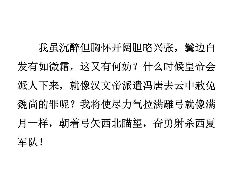 第12课《江城子·密州出猎》PPT精品课件-九年级语文下册统编版08