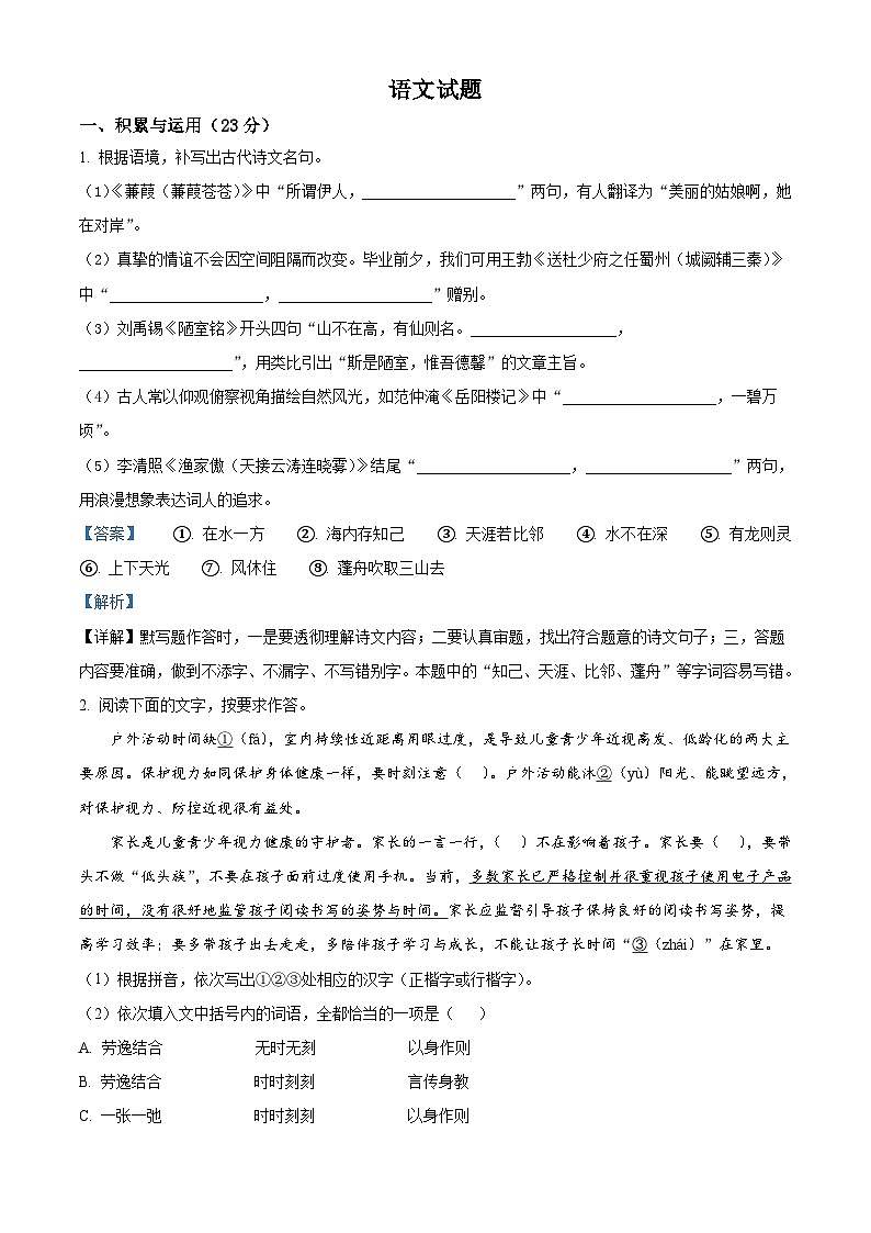 2023年福建省中考语文真题（含解析）第1页