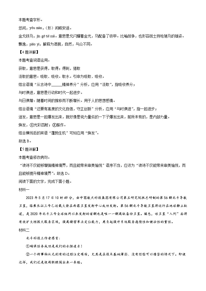 2023年广东省中考语文真题（含解析）03