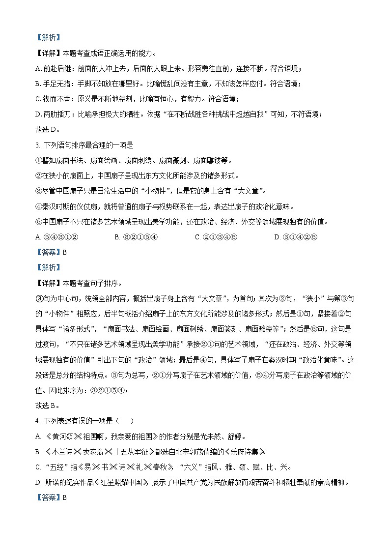 2023年湖北省潜江、天门、仙桃、江汉油田中考语文真题（含解析）02