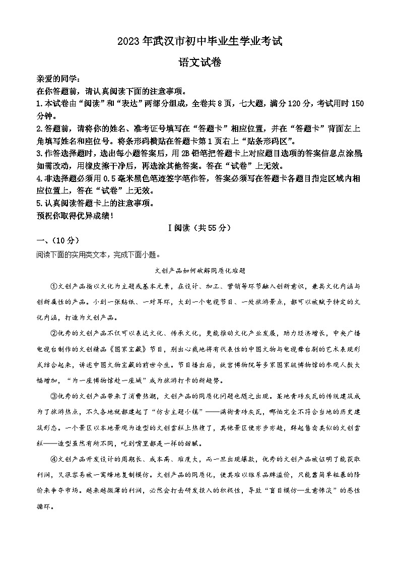 2023年湖北省武汉市中考语文真题（含解析）第1页