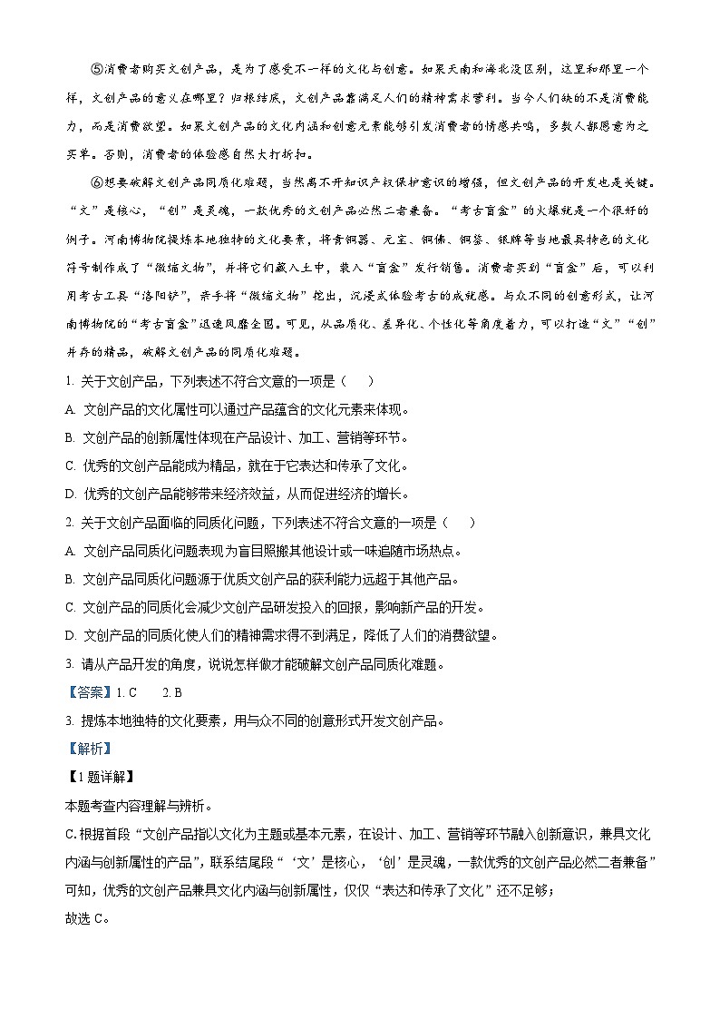 2023年湖北省武汉市中考语文真题（含解析）第2页