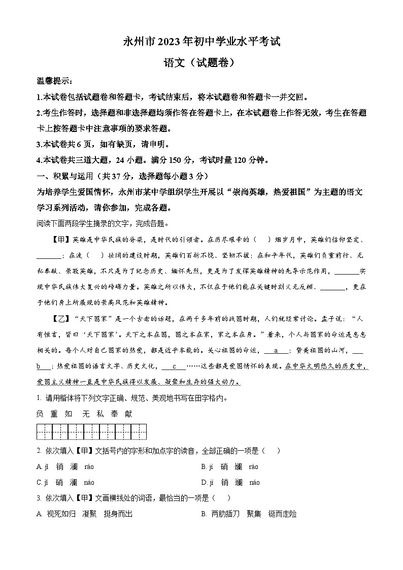 2023年湖南省永州市中考语文真题（含解析）01